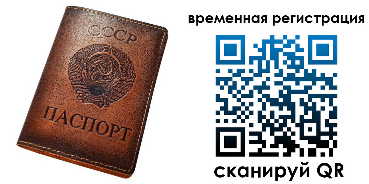 временная регистрация для всех в Алдане