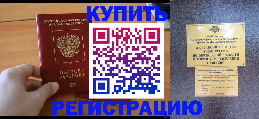 миграционный учет в Алдане