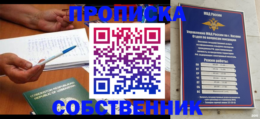 прописка законно в Алдане